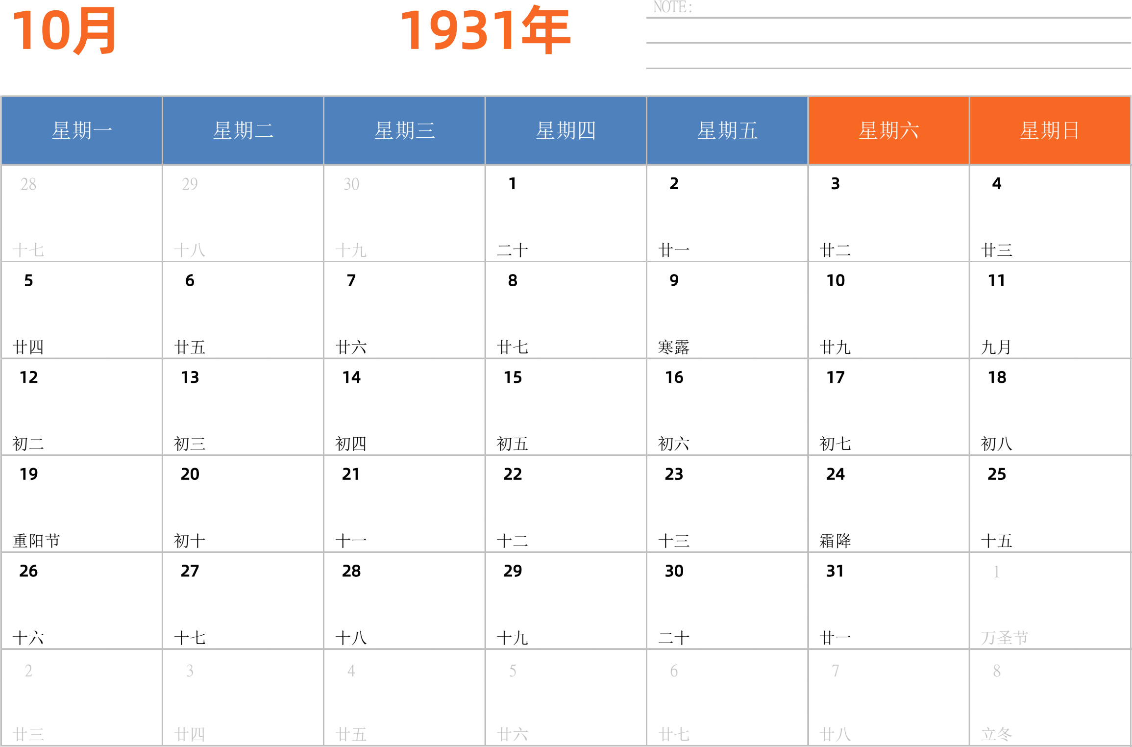 日历表1931年日历 中文版 横向排版 周一开始